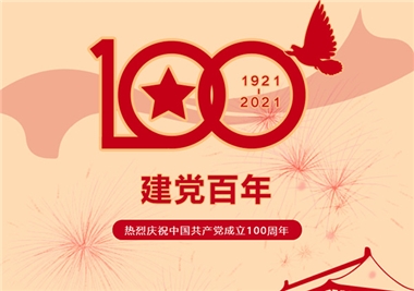 建党100周年‖闽旋科技祝福党风华正茂，祝福祖国繁荣昌盛！